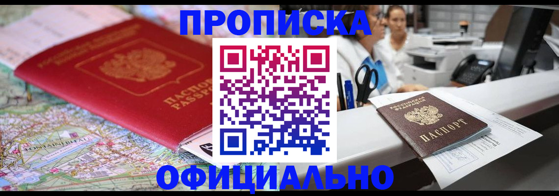 прописка для работы в Сахалинской области