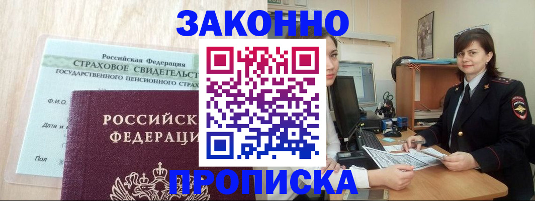 прописка поиск в Сахалинской области