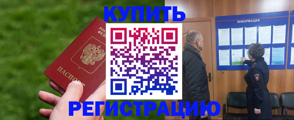 прописка штамп в Сахалинской области